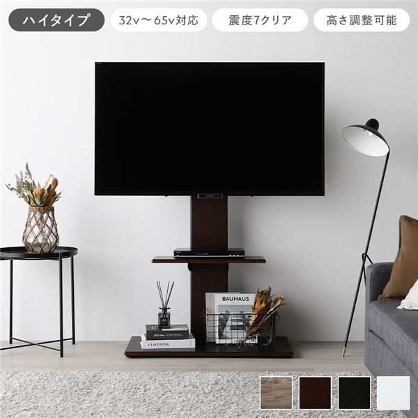 テレビスタンド 首固定タイプ ハイタイプ ブラウン 32〜65型対応 震度7試験クリア TVスタンド 組立品〔代引不可〕