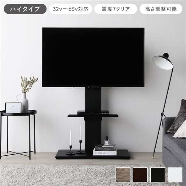 テレビスタンド 首固定タイプ ハイタイプ ブラック 32〜65型対応 震度7試験クリア TVスタンド 組立品〔代引不可〕