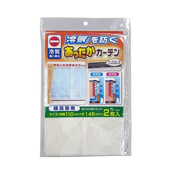 〔5セット〕 ワイズ あったかキープカーテン腰高窓用 SX-064X5〔代引不可〕の通販は
