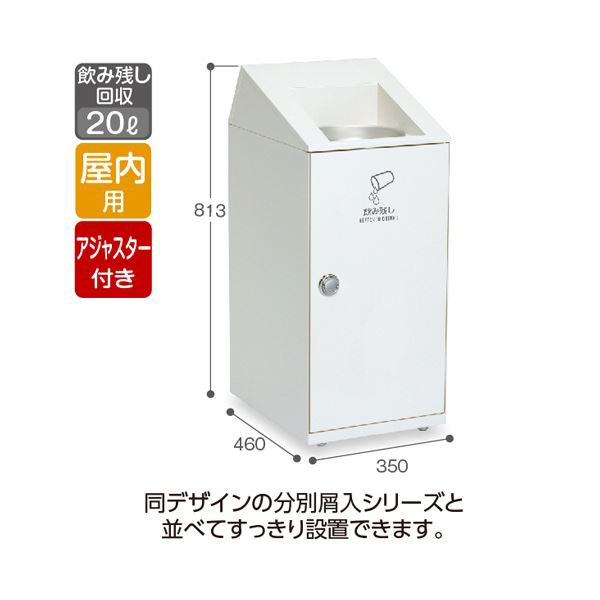 テラモトニートSLF 飲み残し回収ボックス 20L オフホワイト DS-166-425-7 1台〔代引不可〕