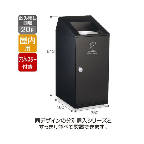 テラモトニートSLF 飲み残し回収ボックス 20L アーバングレー DS-166-425-8 1台〔代引不可〕