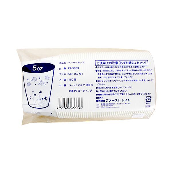 ファーストレイトペーパーカップ ロースタッキング仕様 インディゴ（花火・草原） 150ml（5オンス） FR-53631セット（4000個：1000個×4