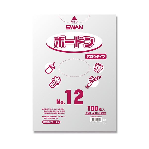 シモジマ SWANポリ袋 ボードンパック #20 No.12 穴有 プラあり #0067631121セット（1000枚：100枚×10パック）〔代引不可〕