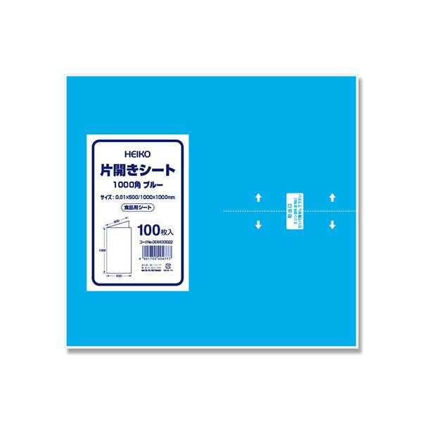 シモジマHEIKO 食品袋 片開きシート 1000角 ブルー #006630022 1セット（1000枚：100枚×10パック）〔代引不可〕