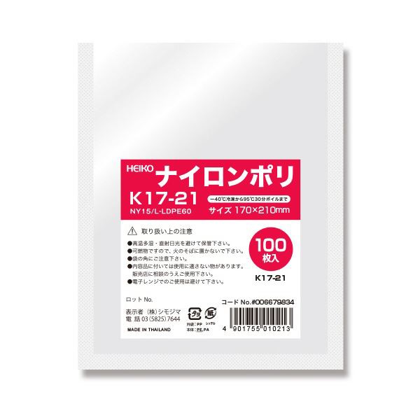 シモジマHEIKO ナイロンポリ袋 K17-21 #006679834 1セット（2000枚：100枚×20パック）〔代引不可〕