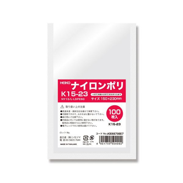 シモジマHEIKO ナイロンポリ袋 K15-23 #006679807 1セット（3000枚：100枚×30パック）〔代引不可〕