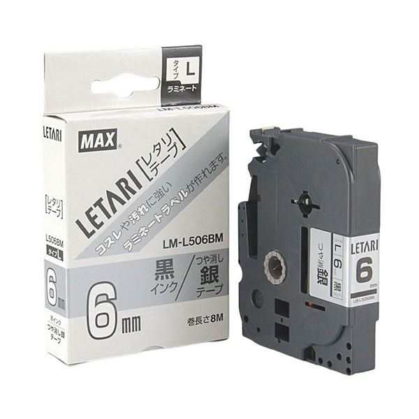 〔3セット〕 MAX ラミネートテープ 8m巻 幅6mm 黒字・つや消し銀 LM-L506BM LX90641X3〔代引不可〕