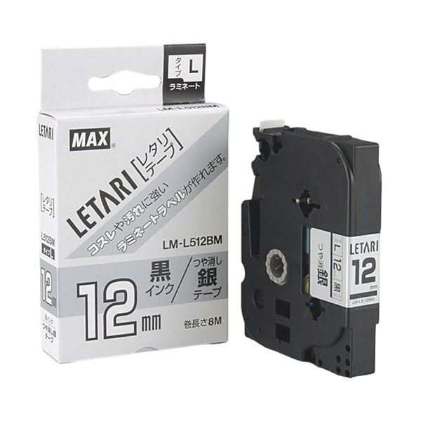 〔3セット〕 MAX ラミネートテープ 8m巻 幅12mm 黒字・つや消し銀 LM-L512BM LX90642X3〔代引不可〕