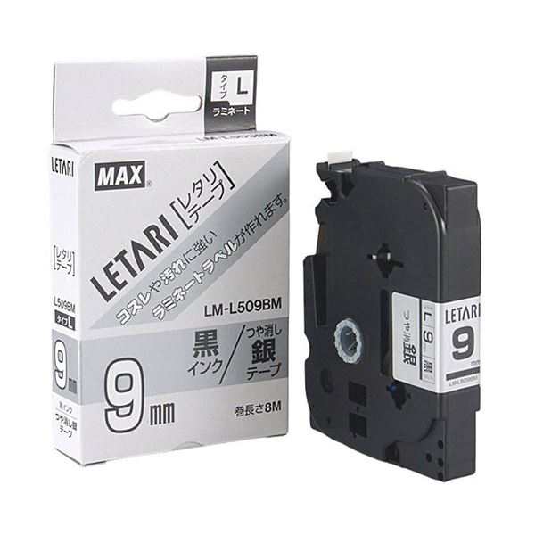 〔3セット〕 MAX ラミネートテープ 8m巻 幅9mm 黒字・つや消し銀 LM-L509BM LX90643X3〔代引不可〕