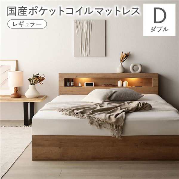 ベッド ダブル 国産ポケットコイルマットレス付き シャビーナチュラル 照明付き 収納付き 棚付き 宮付き コンセント付き〔代引不可〕の通販は