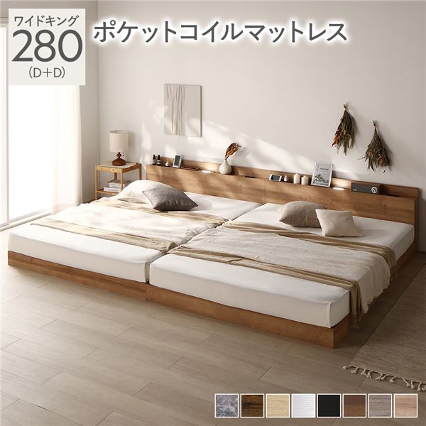 ベッド ワイドキング 280(D+D) ポケットコイルマットレス付き シャビーナチュラル 低床 ロータイプ すのこ 木製 LED照明付き 棚付き 宮付き コン...〔代引不可〕の通販は 168,200円