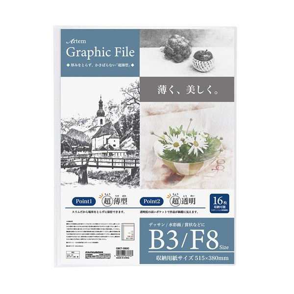 （まとめ） ナカバヤシアーテム グラフィックファイル B3・F8 クリア CBCT-GB3C 1冊 〔×3セット〕〔代引不可〕の通販は