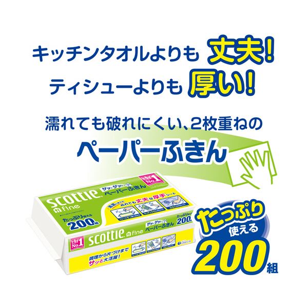 （まとめ） 日本製紙クレシアスコッティ ファイン ペーパーふきん サッとサッと 400枚（200組）／個 1パック（3個） 〔×5セット〕〔代引不可〕 キッチンペーパー