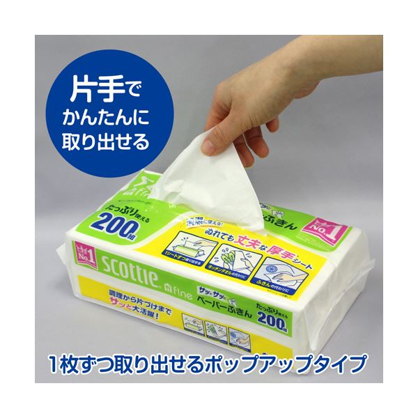 （まとめ） 日本製紙クレシアスコッティ ファイン ペーパーふきん サッとサッと 400枚（200組）／個 1パック（3個） 〔×5セット〕〔代引不可〕 キッチンペーパー