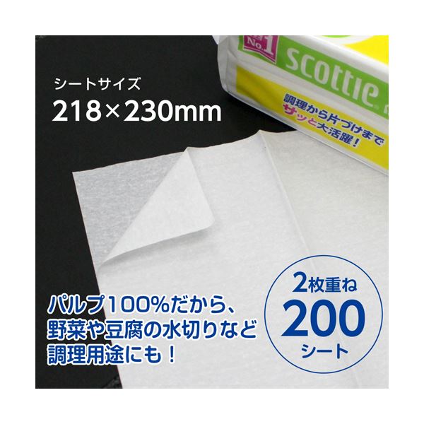 （まとめ） 日本製紙クレシアスコッティ ファイン ペーパーふきん サッとサッと 400枚（200組）／個 1パック（3個） 〔×5セット〕〔代引不可〕 キッチンペーパー