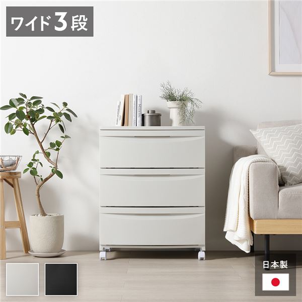 キャスター付 ワイドチェスト3段 ミルクティーベージュ 組立式〔代引不可〕の通販は