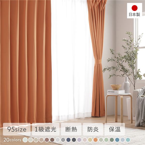 1級遮光 防炎 ドレープカーテン＋レースカーテン セット 〔幅100×丈225cm 各2枚入り オレンジ〕 洗える 無地 日本製 タッセル付き 受注生産〔代引不可〕