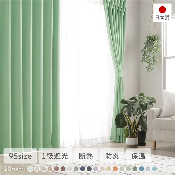 1級遮光 防炎 ドレープカーテン＋レースカーテン セット 〔幅100×丈195cm 各2枚入り グラス〕 洗える 無地 日本製 タッセル付き 受注生産〔代引不可〕の通販は