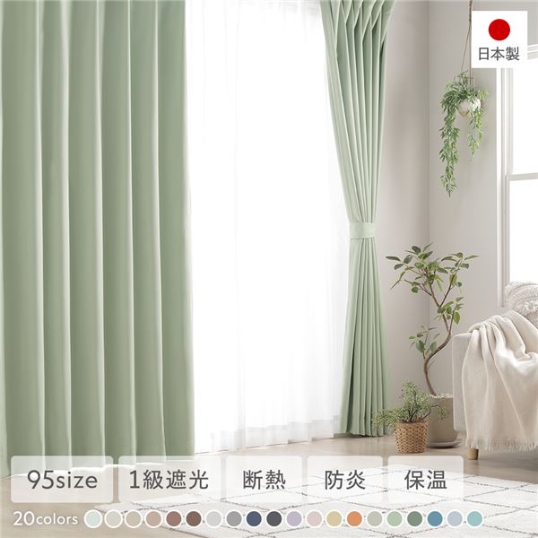 日本製カーテン カーテン 日本製 1級遮光 防炎 ドレープカーテン