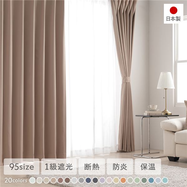 1級遮光 防炎 ドレープカーテン＋レースカーテン セット 〔幅100×丈120cm 各2枚入り モカ〕 洗える 無地 日本製 タッセル付き 受注生産〔代引不可〕の通販は 8,345円