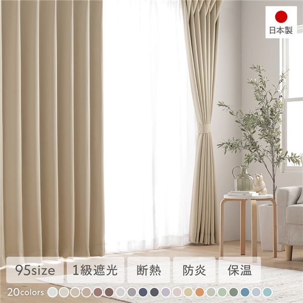 1級遮光 防炎 ドレープカーテン＋レースカーテン セット 〔幅150×丈105cm 各1枚入り ミルクティー〕 洗える 無地 日本製 タッセル付き 受注生産〔代引不可〕の通販は 7,697円