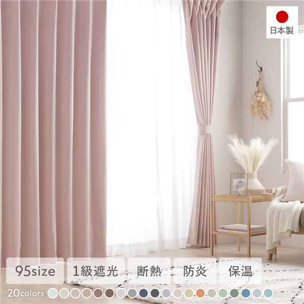 1級遮光 防炎 ドレープカーテン＋レースカーテン セット 〔幅200×丈235cm 各1枚入り ストロベリーミルク〕 洗える 無地 日本製 タッセル付き 受...〔代引不可〕