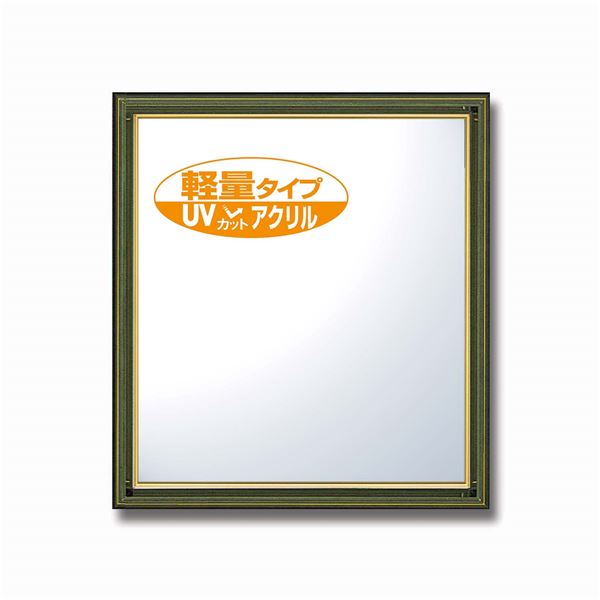 UVカットアクリル仕様 色紙額（8×9）273×242mm 厚み：約7mmまで オリーブ〔代引不可〕の通販は