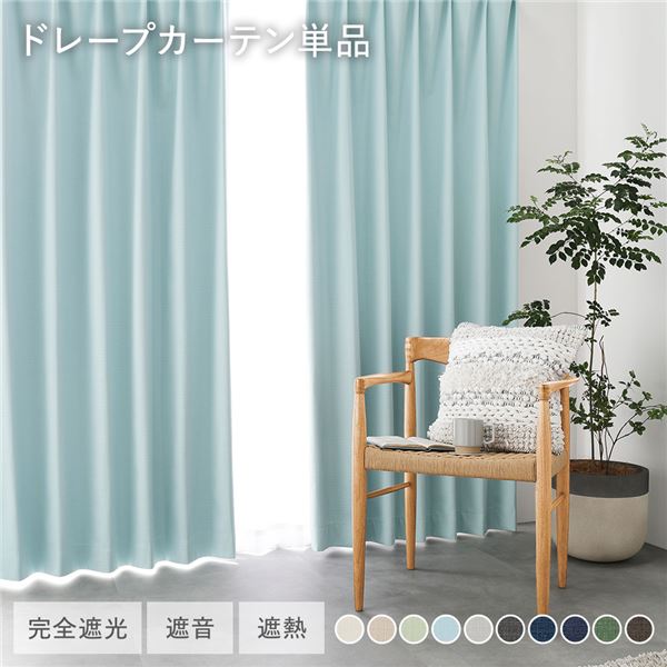 日本製 1級遮光 ドレープカーテン 単品 〔幅100×丈195cm 2枚入り ライトブルー〕 完全遮光 洗える ウォッシャブル 断熱 遮熱 防音 カーテン 受...〔代引不可〕の通販は 14,480円