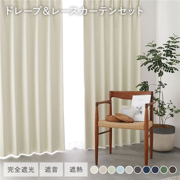 日本製 1級遮光 ドレープカーテン ＋ レースカーテン セット 〔幅100×丈195cm 4枚入り(各2枚) アイボリー〕 防炎 完全遮光 防音 遮音 カーテン...〔代引不可〕の通販は 21,130円