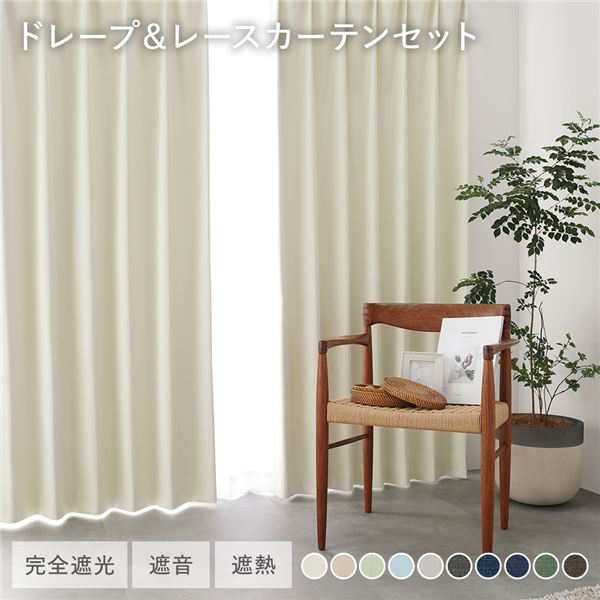 日本製 1級遮光 ドレープカーテン ＋ レースカーテン セット 〔幅200×丈210cm 2枚入り(各1枚) アイボリー〕 防炎 完全遮光 防音 遮音 カーテン...〔代引不可〕の通販は
