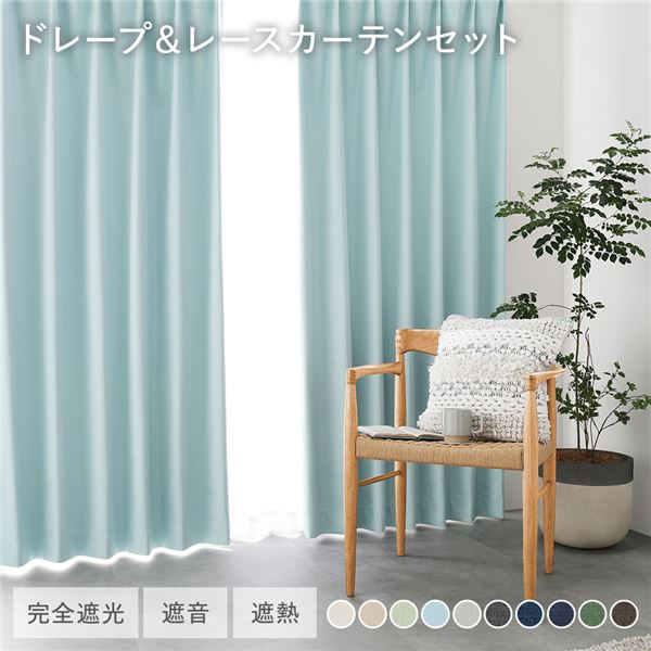 日本製 1級遮光 ドレープカーテン ＋ レースカーテン セット 〔幅100×丈190cm 4枚入り(各2枚) ライトブルー〕 防炎 完全遮光 防音 遮音 カーテ...〔代引不可〕の通販は