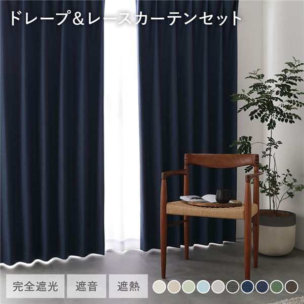 日本製 1級遮光 ドレープカーテン ＋ レースカーテン セット 〔幅100×丈180cm 4枚入り(各2枚) ネイビー〕 防炎 完全遮光 防音 遮音 カーテンセ...〔代引不可〕の通販は