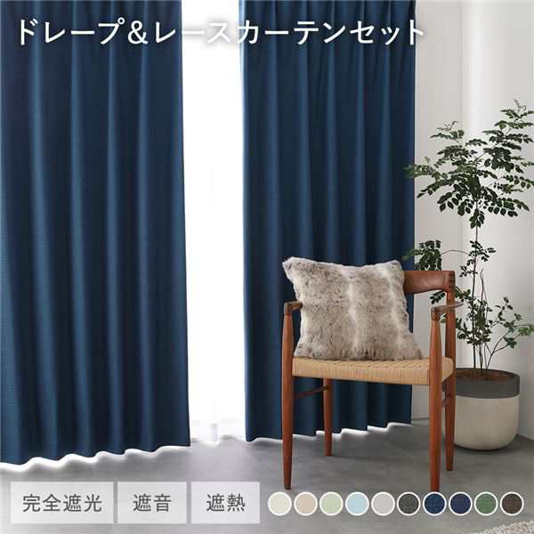 日本製 1級遮光 ドレープカーテン ＋ レースカーテン セット 〔幅200×丈210cm 2枚入り(各1枚) ダークブルー〕 防炎 完全遮光 防音 遮音 カーテ...〔代引不可〕の通販は