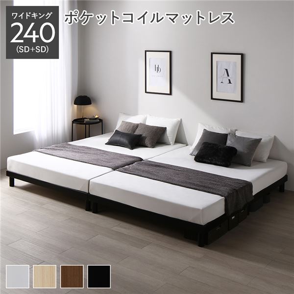 天然木すのこベッド ワイドキング 240(SD+SD) ポケットコイルマットレス付き ブラック ヘッドレス 連結 木製 シンプル すのこ 組立品〔代引不可〕の通販は