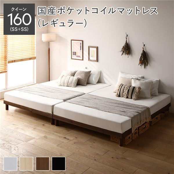 天然木すのこベッド クイーン 160(SS+SS) 国産ポケットコイルマットレス付き(レギュラー) ブラウン ヘッドレス 連結 木製 シンプル すのこ 組立品〔代引不可〕の通販は