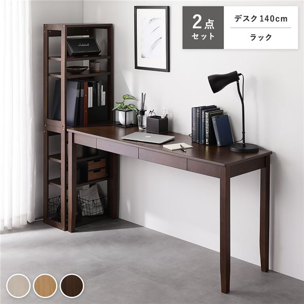 天然木デスクシリーズ 2点セット 〔デスク 140cm幅 + ラック〕 ブラウン ワークデスク 学習机 引出し付き 組立品〔代引不可〕の通販は 29,218円