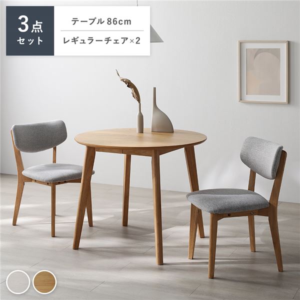 ダイニング3点セット（テーブル+チェア2脚）ナチュラルロータイプ 木製