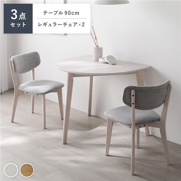 ダイニング 3点セット 変形テーブル ホワイト ＋ レギュラーチェア 2脚 ホワイト×ライトグレー 天然木 ダイニングセット 組立品〔代引不可〕の通販は
