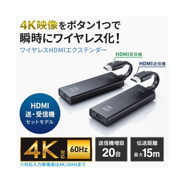 4K ワイヤレスHDMI 無線送受信器 サンワダイレクト本店 サンワサプライ