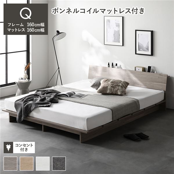 クイーンベッド　フレーム&マットレス ローベッド ステージ無しタイプ クイーン 幅160cm ボンネル