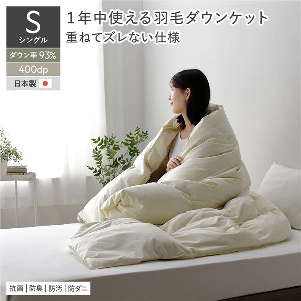 羽毛掛布団シングル 日本製 ダウン93%フェザー7% ダウンパワー