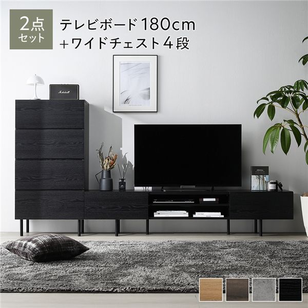 ワイドテレビボード+チェスト 2点セット 〔テレビボード180cm幅 + ワイドチェスト4段〕 ブラック 異素材MIX インテリア家具 組立品〔代引不可〕