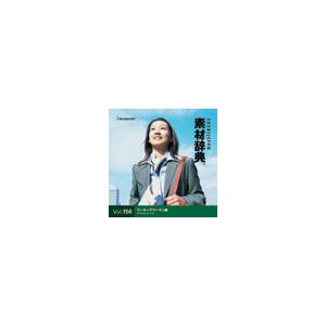 写真素材 素材辞典Vol.156 ワーキングウーマン編〔代引不可〕の通販は