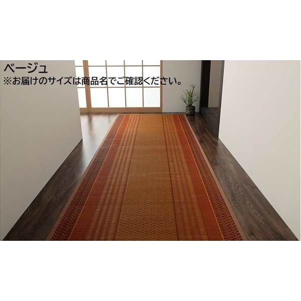 い草 廊下カーペット/ラグマット 〔ベージュ 約80×440cm〕 日本製 抗菌 防臭 調湿 防傷 裏：不織布 〔玄関 入口 リビング〕〔代引不可〕の通販は 19,184円
