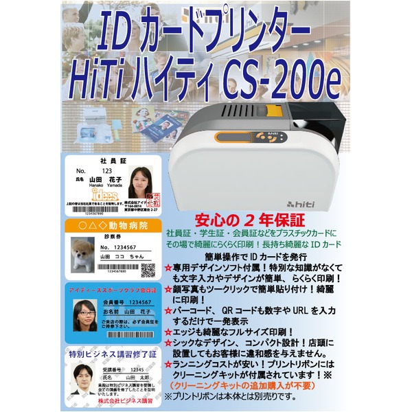 IDカードプリンター/印刷機 〔CS-200ｅ〕 本体のみ〔代引不可〕の通販は