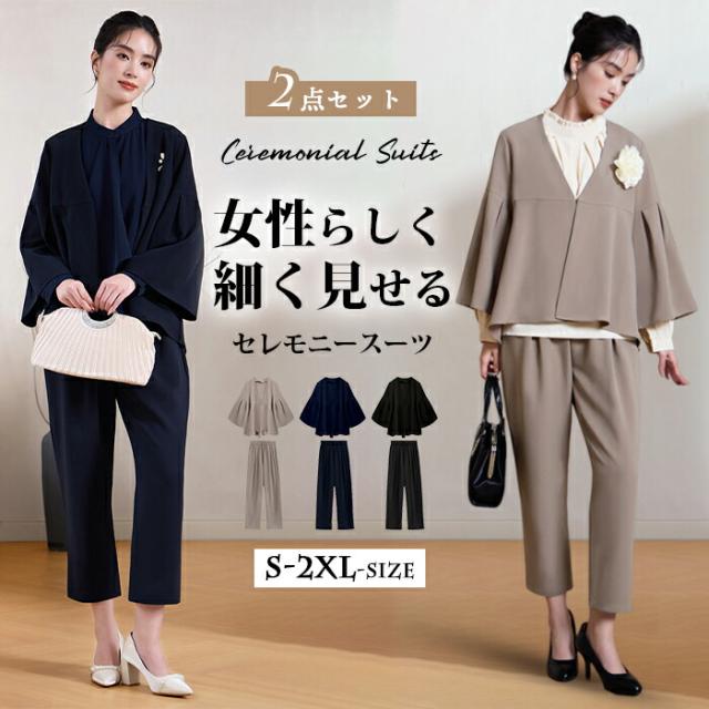 セレモニー スーツ ジャケット パンツ レディース フォーマル パンツスーツ ボリューム袖 スーツジャケット Vネック ミセス フォーマルスーツ 結婚式 トップス ボトムス 体型カバー ボ テーパード