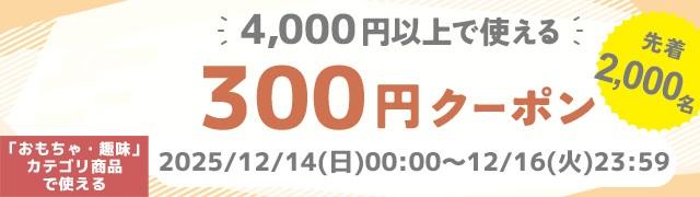短時間クーポン