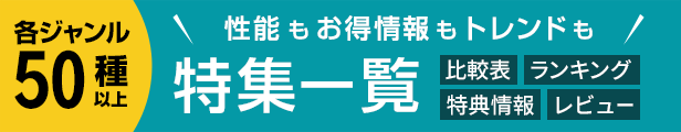 特集一覧バナー
