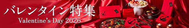 予約受付中！個性派から正当派まで揃うバレンタイン特集