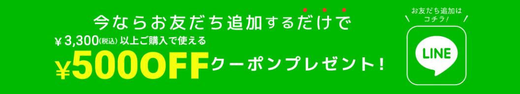 公式LINEはこちらから